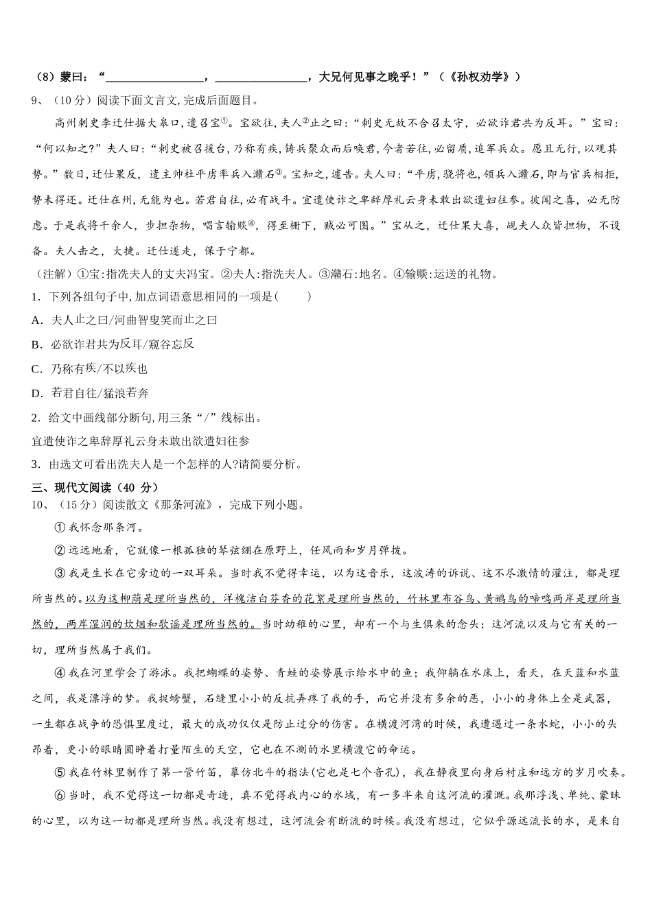 江苏宿迁沭阳县联考2025届七年级语文第二学期期中综合测试试题含解析_第3页