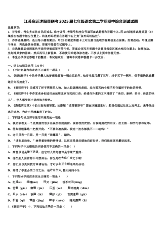 江苏宿迁沭阳县联考2025届七年级语文第二学期期中综合测试试题含解析