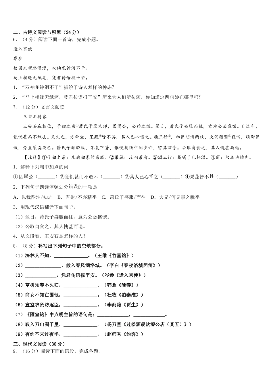 江苏省盐城阜宁县联考2024-2025学年语文七年级第二学期期中监测试题含解析_第2页