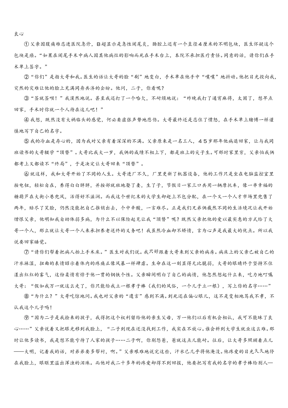 江苏省盐城阜宁县联考2024-2025学年语文七年级第二学期期中监测试题含解析_第3页