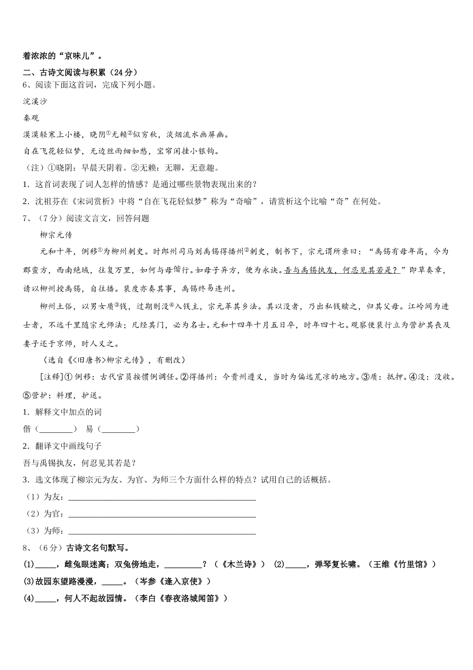 2025届江苏省盐城初级中学语文七年级第二学期期中学业质量监测试题含解析_第2页