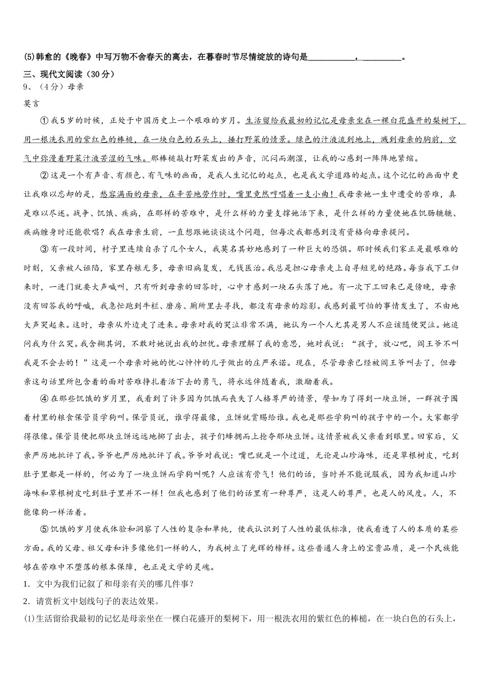 2025届江苏省盐城初级中学语文七年级第二学期期中学业质量监测试题含解析_第3页