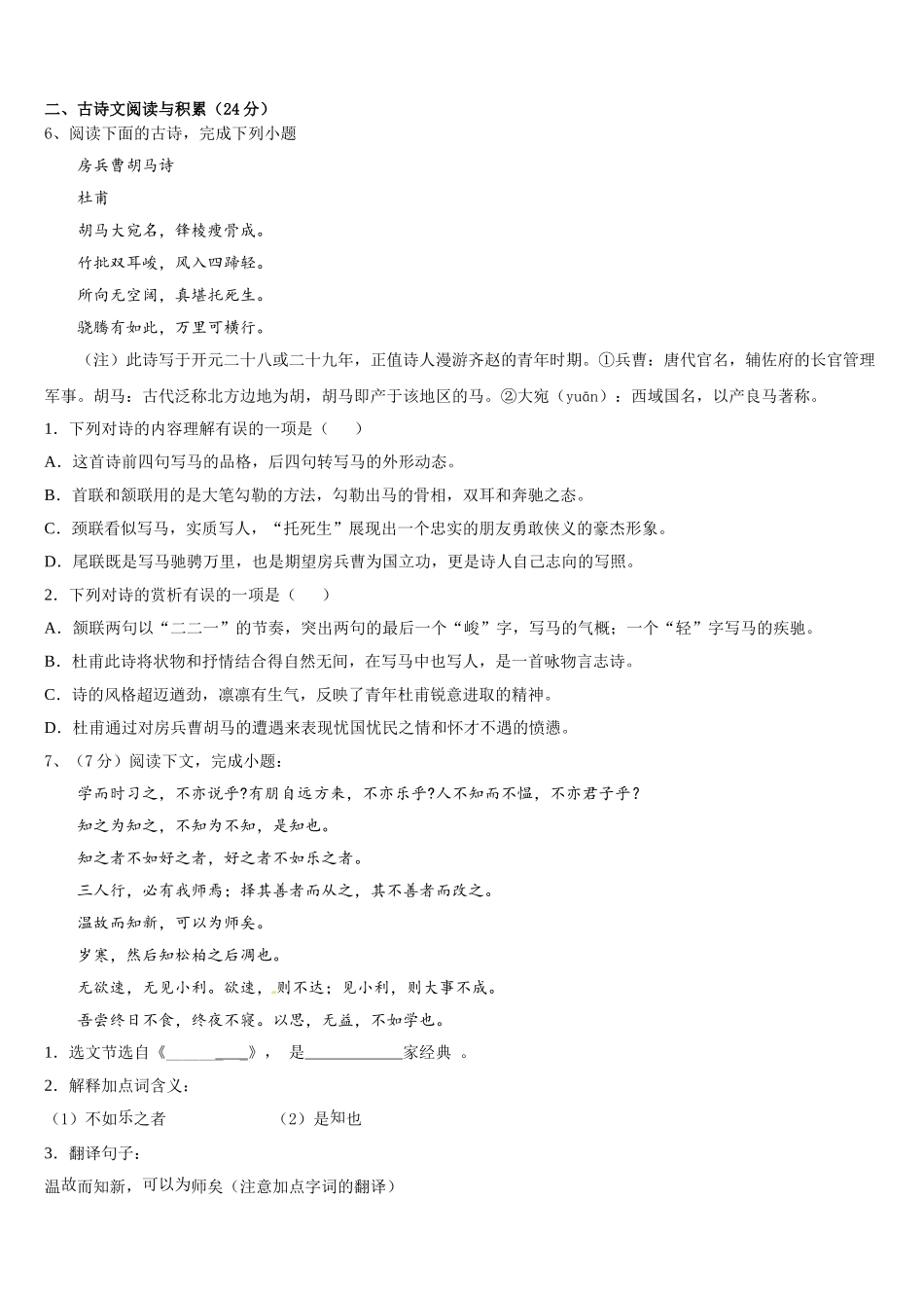 江苏省江阴市澄西中学2025届语文七年级第二学期期中经典模拟试题含解析_第2页