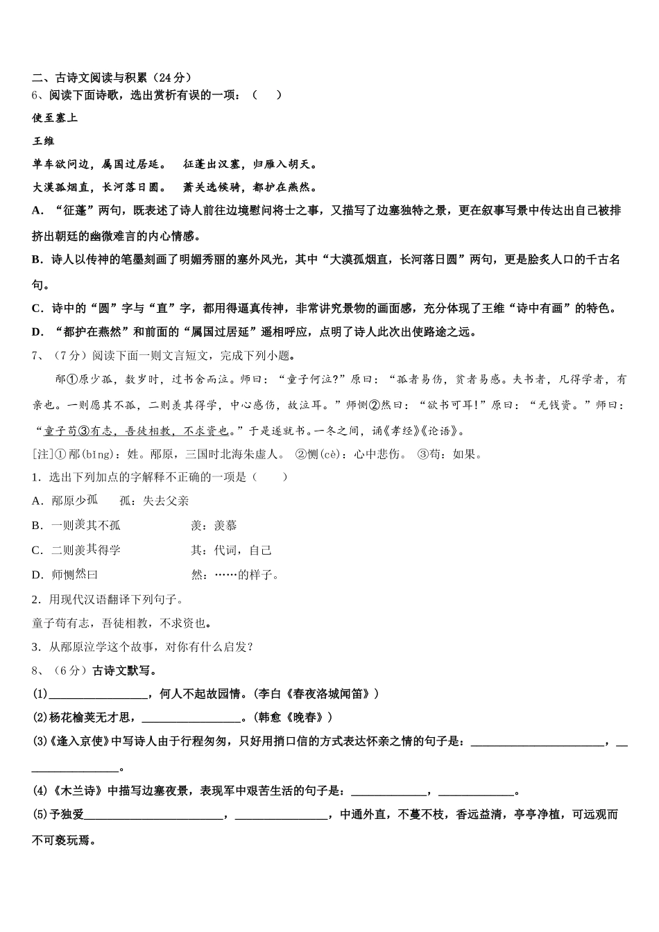 2025届江苏省扬州市江都区十校联考七年级语文第二学期期中考试试题含解析_第2页
