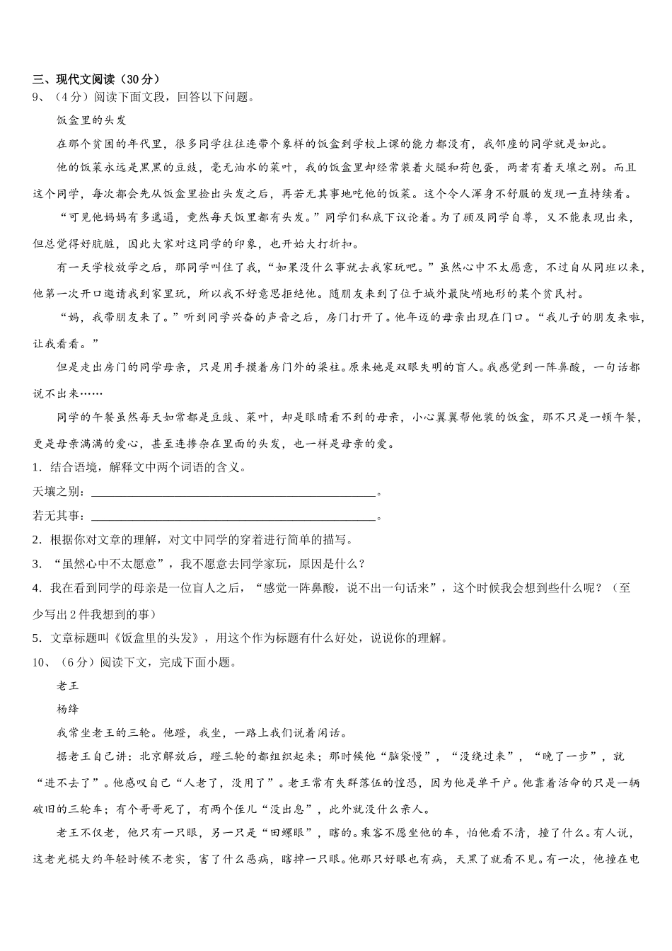2025届江苏省扬州市江都区十校联考七年级语文第二学期期中考试试题含解析_第3页