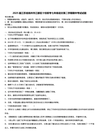 2025届江苏省扬州市江都区十校联考七年级语文第二学期期中考试试题含解析