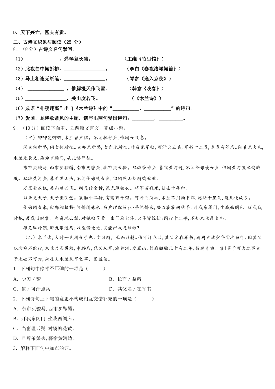 2024-2025学年江苏省镇江市宜城中学语文七年级第二学期期中检测模拟试题含解析_第3页