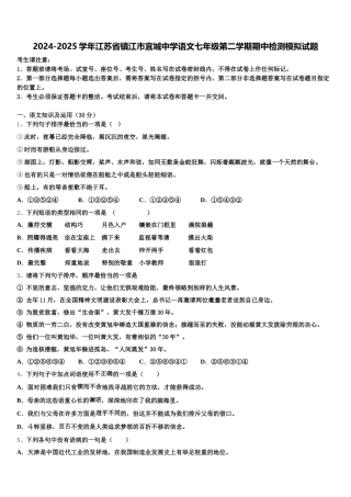 2024-2025学年江苏省镇江市宜城中学语文七年级第二学期期中检测模拟试题含解析