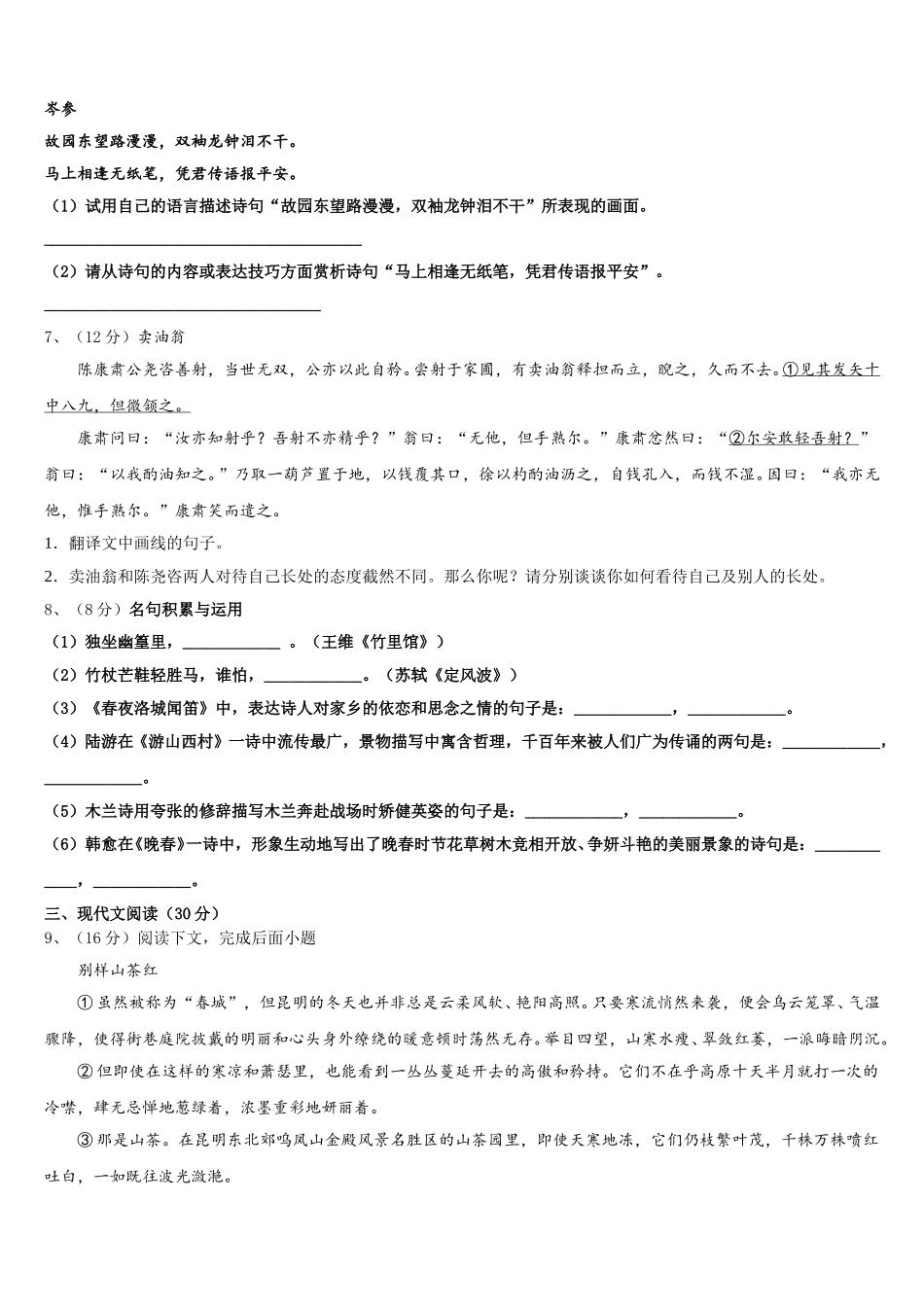 江苏省盐城市南洋中学2025年语文七年级第二学期期中预测试题含解析_第2页