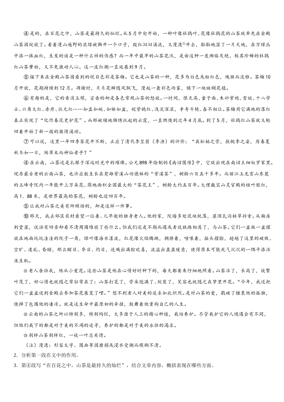江苏省盐城市南洋中学2025年语文七年级第二学期期中预测试题含解析_第3页