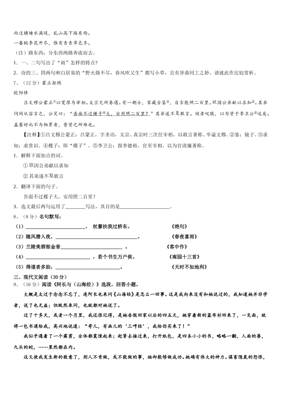 2025届江苏省东台市第二联盟七下语文期中质量检测模拟试题含解析_第2页