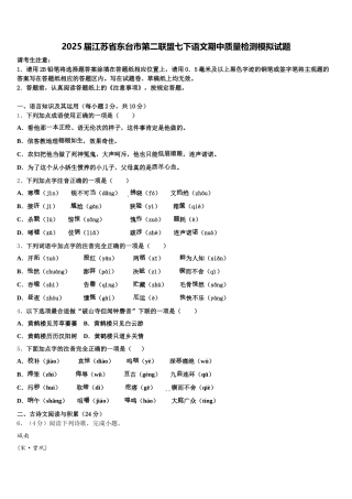 2025届江苏省东台市第二联盟七下语文期中质量检测模拟试题含解析