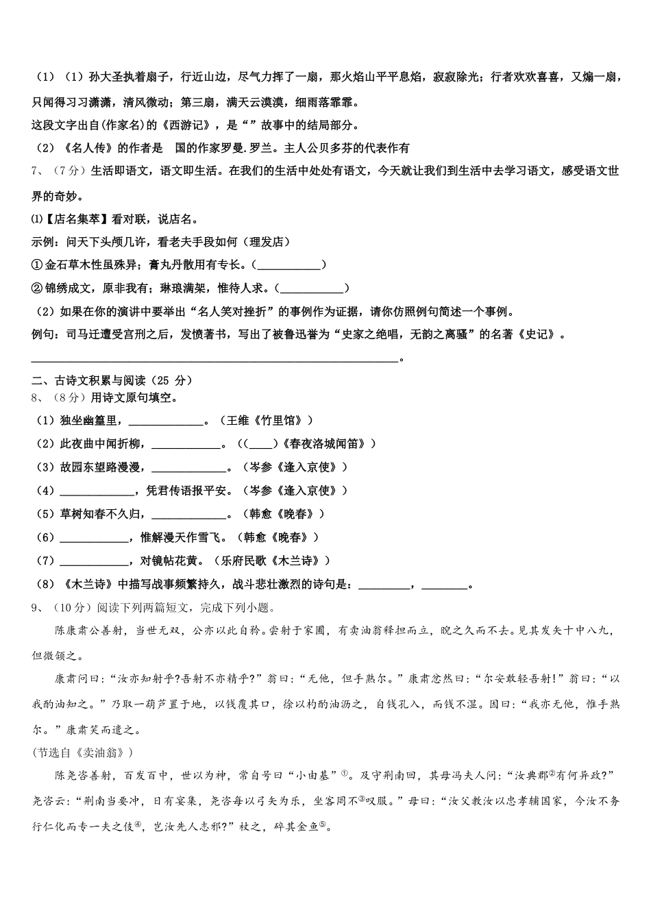 江苏省扬州市高邮市2025届七年级语文第二学期期中联考试题含解析_第2页