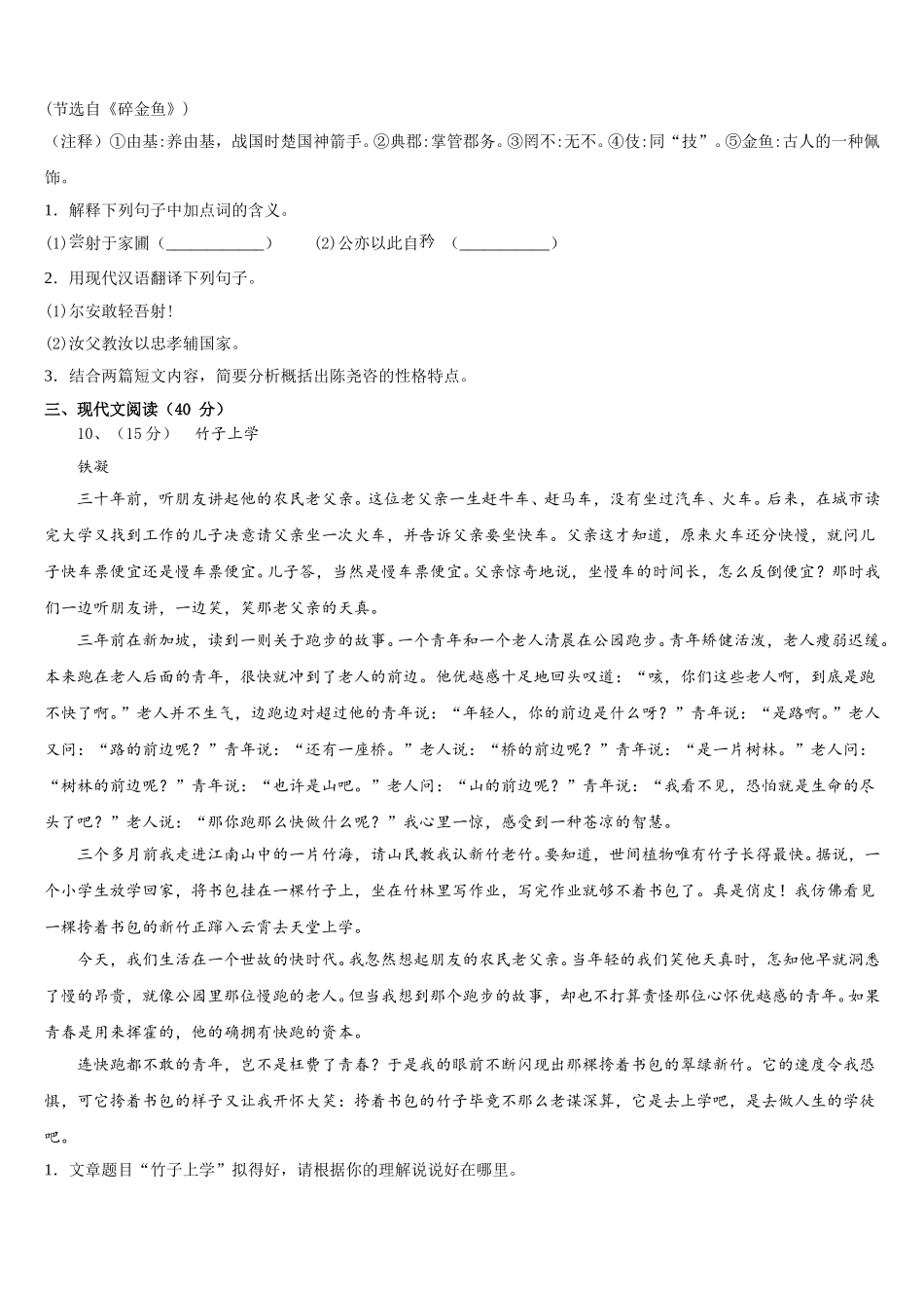 江苏省扬州市高邮市2025届七年级语文第二学期期中联考试题含解析_第3页