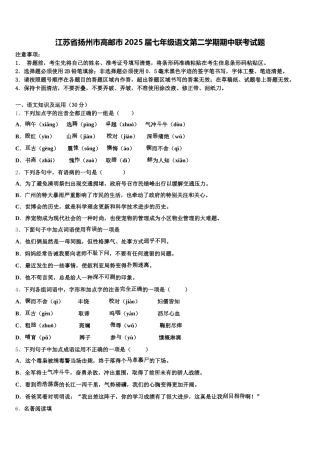 江苏省扬州市高邮市2025届七年级语文第二学期期中联考试题含解析