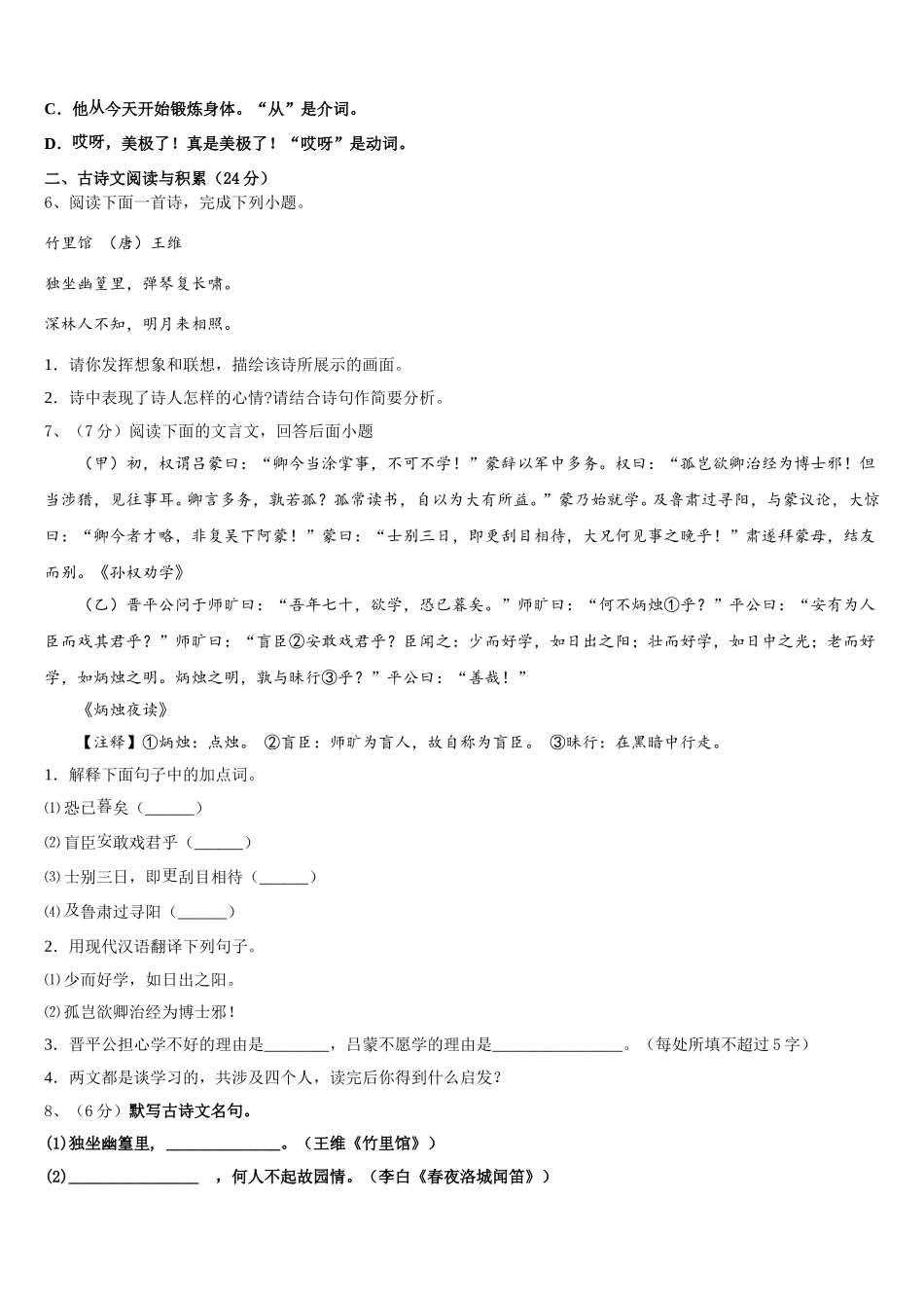 2025年江苏省东台市第七联盟语文七下期中检测试题含解析_第2页