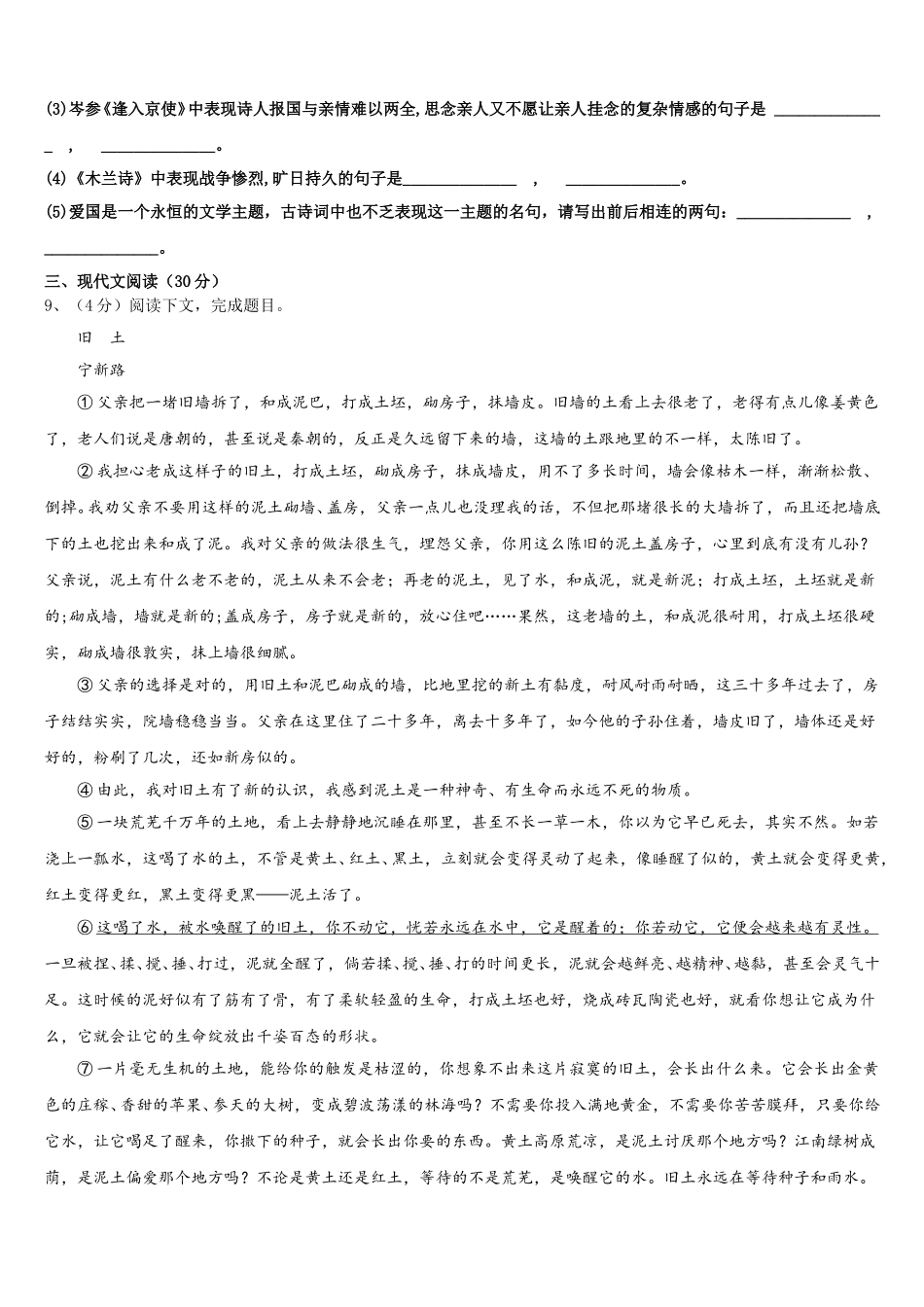 2025年江苏省东台市第七联盟语文七下期中检测试题含解析_第3页