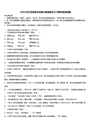 2025年江苏省东台市第七联盟语文七下期中检测试题含解析