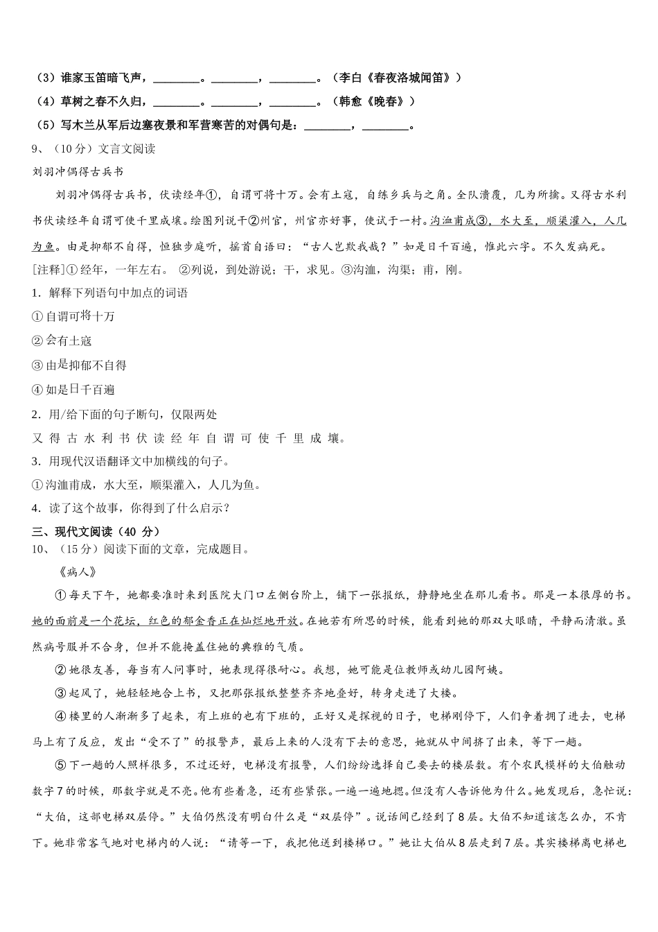 2025届江苏省扬州市仪征市新集初级中学七下语文期中复习检测试题含解析_第3页