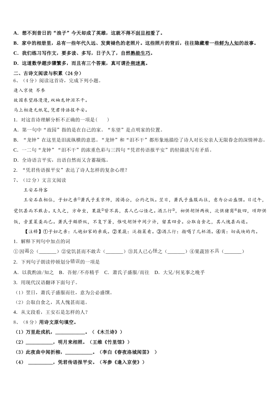 连云港市重点中学2024-2025学年语文七年级第二学期期中联考试题含解析_第2页