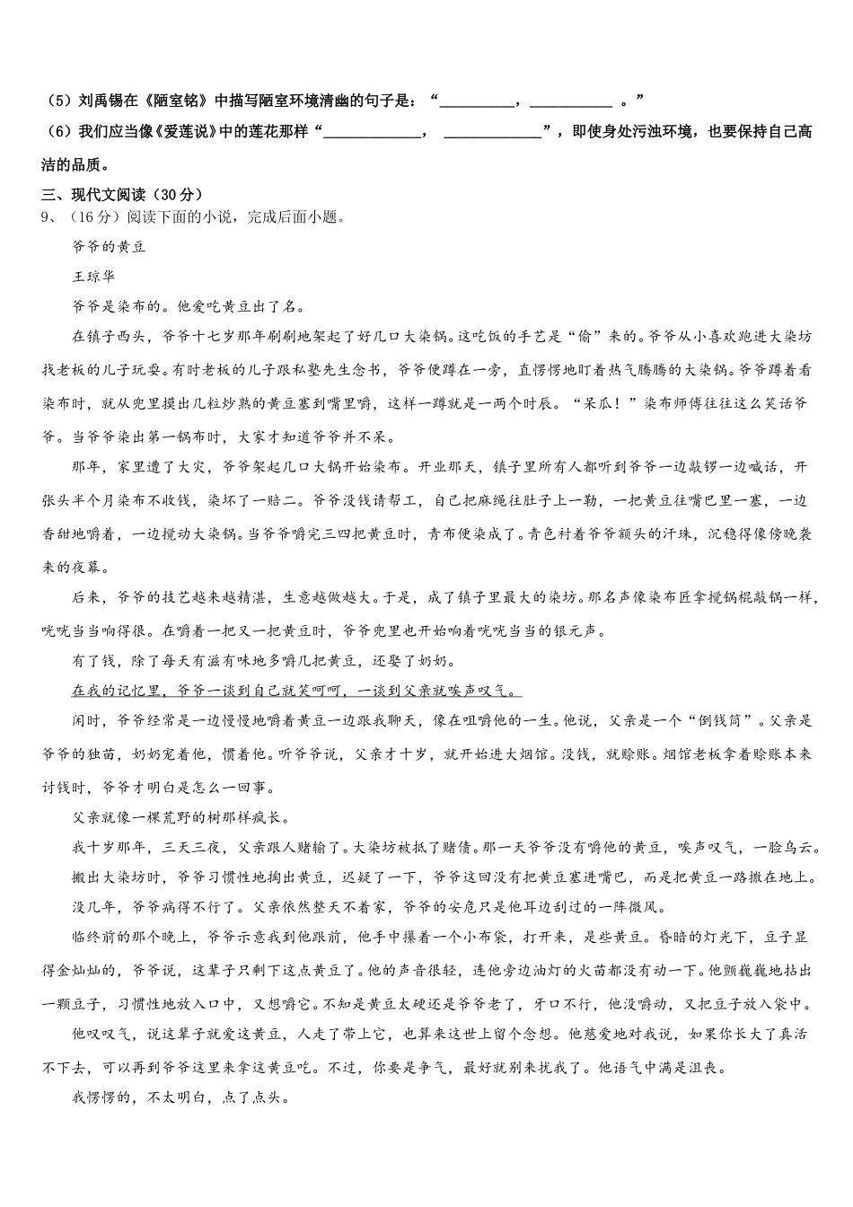 连云港市重点中学2024-2025学年语文七年级第二学期期中联考试题含解析_第3页