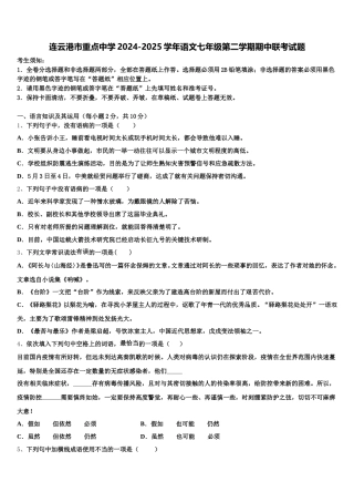 连云港市重点中学2024-2025学年语文七年级第二学期期中联考试题含解析