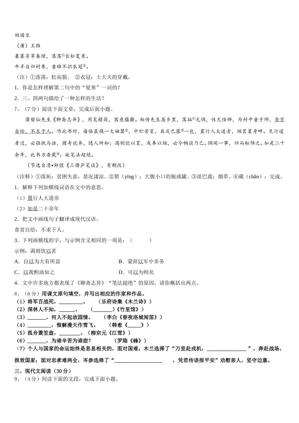 江苏省句容市第二中学2025届七下语文期中质量检测试题含解析_第2页