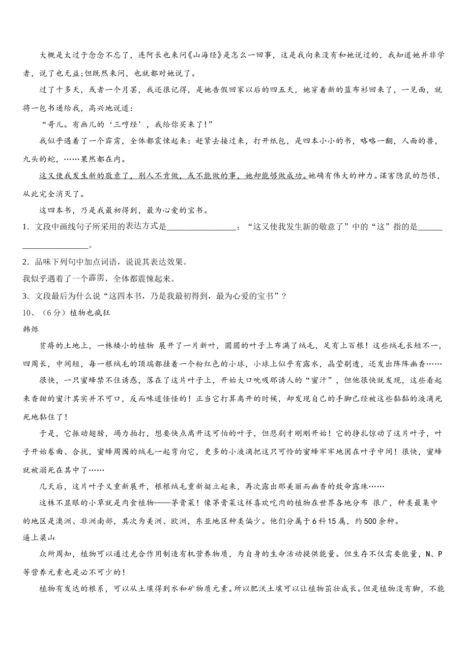 江苏省句容市第二中学2025届七下语文期中质量检测试题含解析_第3页
