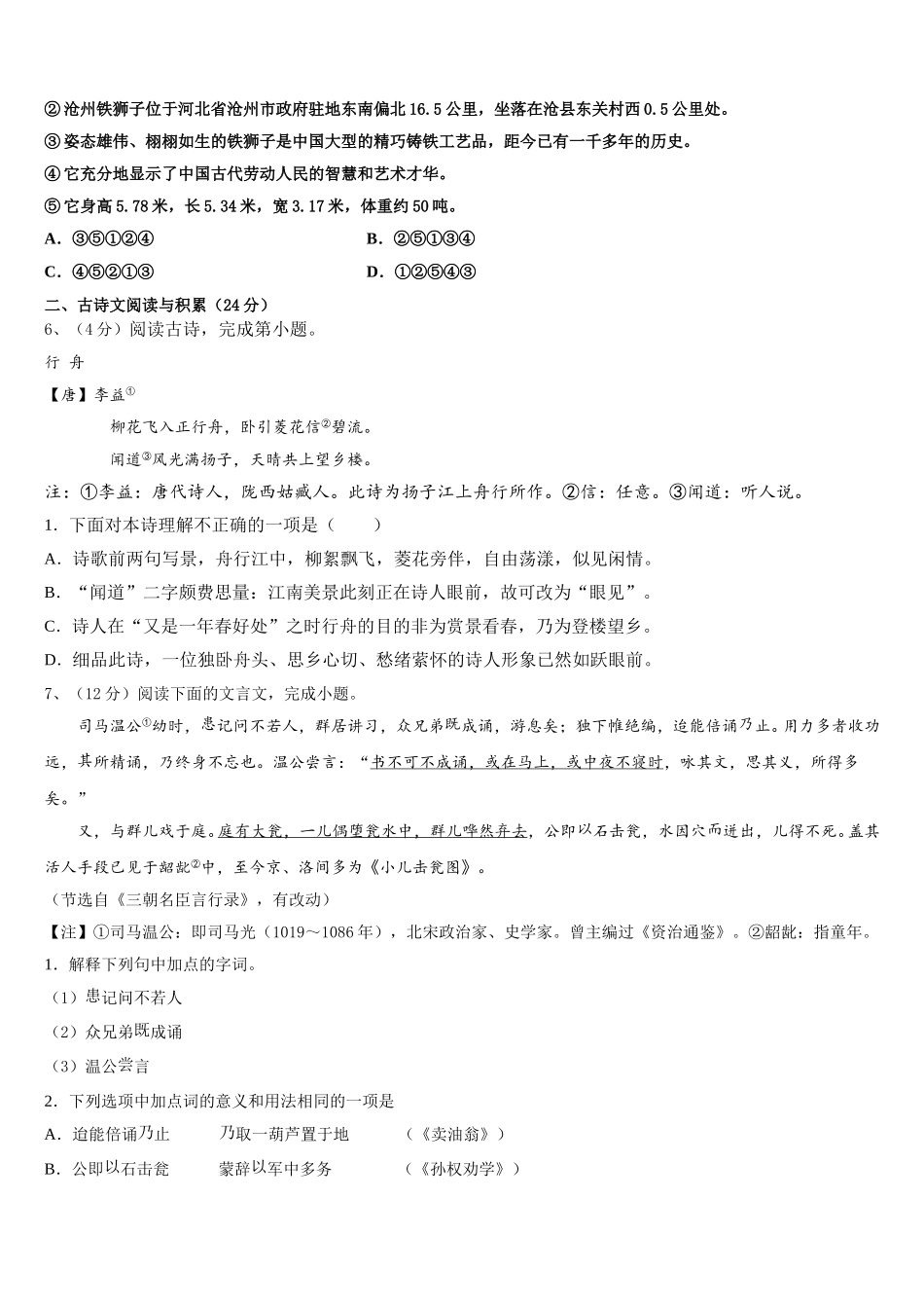 江苏省无锡市江阴市长泾片2024-2025学年语文七年级第二学期期中综合测试模拟试题含解析_第2页