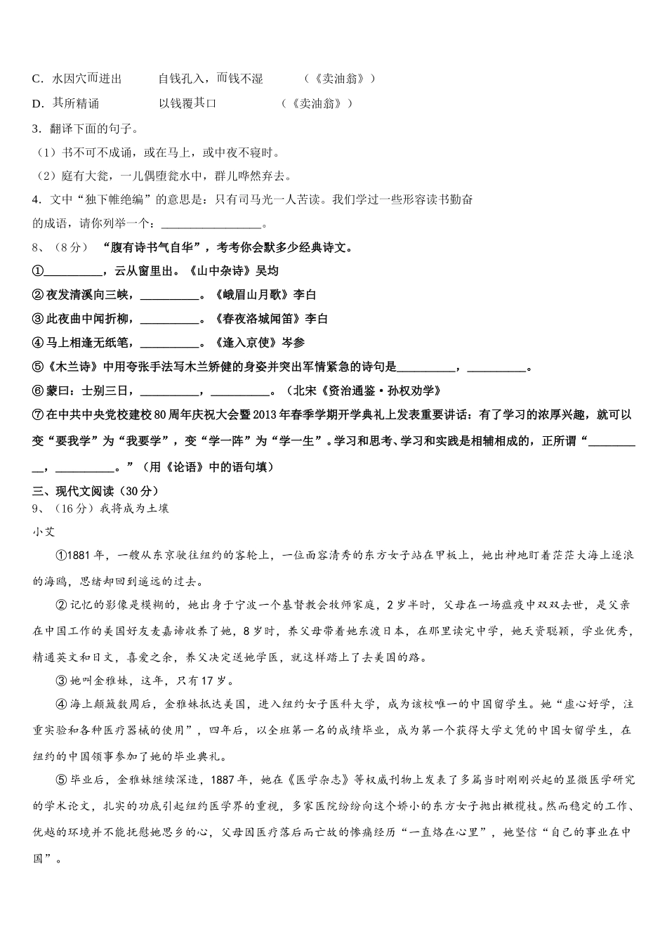 江苏省无锡市江阴市长泾片2024-2025学年语文七年级第二学期期中综合测试模拟试题含解析_第3页