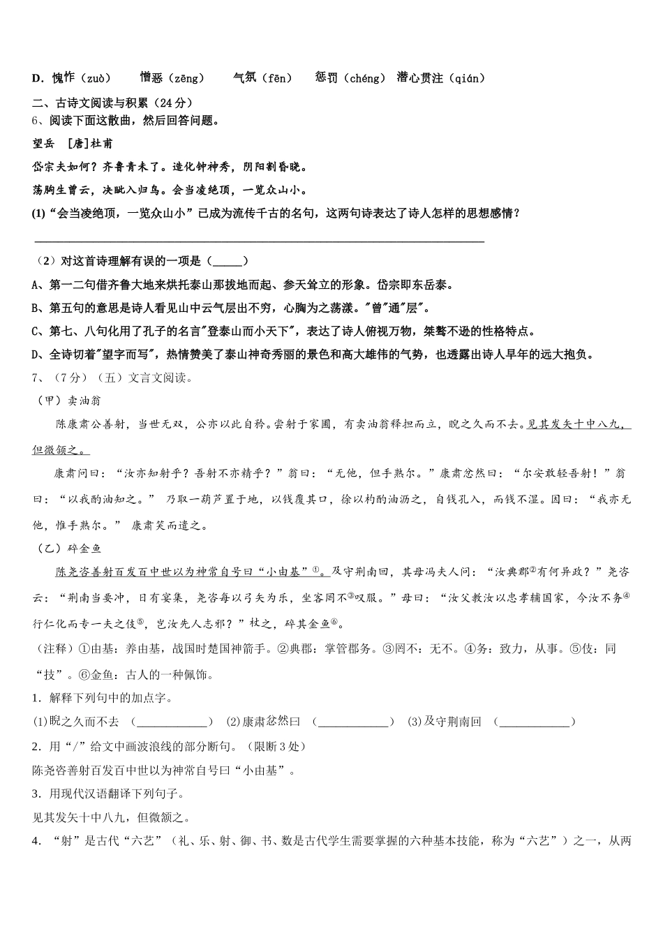 2025年江苏省南京市鼓楼区金陵汇文学校七年级语文第二学期期中质量跟踪监视模拟试题含解析_第2页