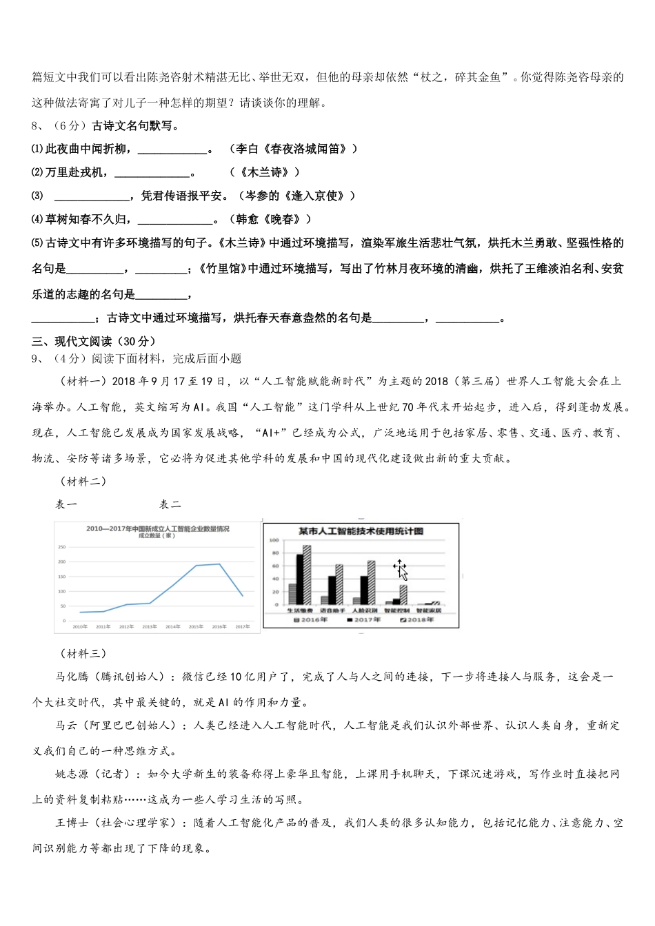 2025年江苏省南京市鼓楼区金陵汇文学校七年级语文第二学期期中质量跟踪监视模拟试题含解析_第3页