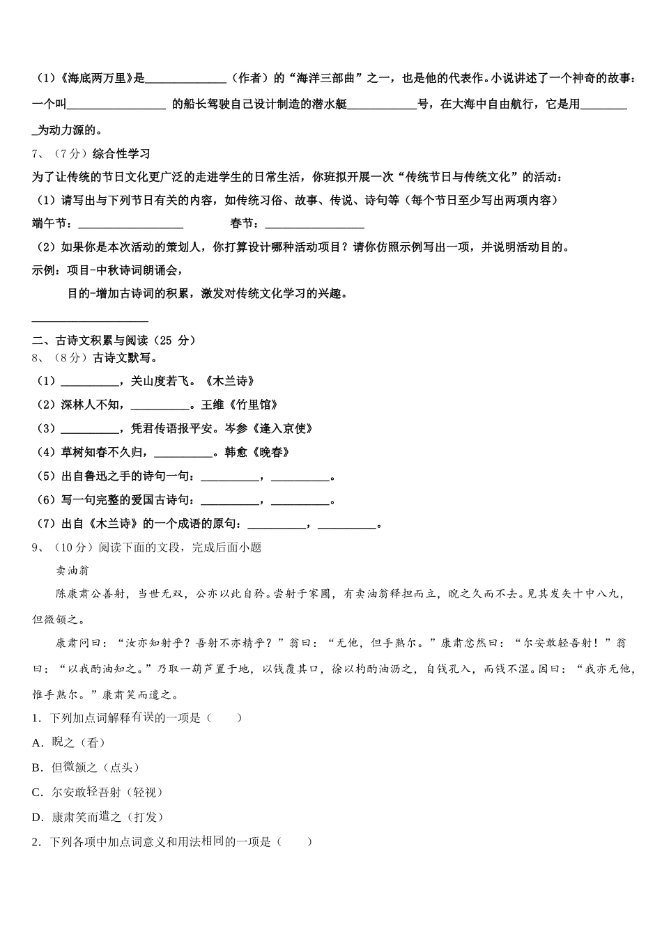 江苏省兴化市四校联考2025年七年级语文第二学期期中经典模拟试题含解析_第2页
