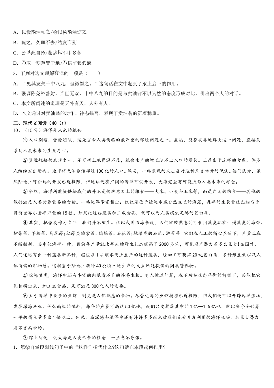 江苏省兴化市四校联考2025年七年级语文第二学期期中经典模拟试题含解析_第3页