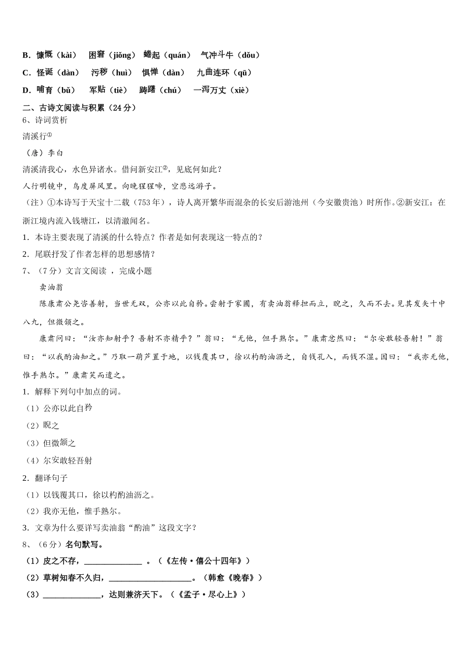 江苏南通启东市南苑中学2024-2025学年七年级语文第二学期期中达标检测试题含解析_第2页