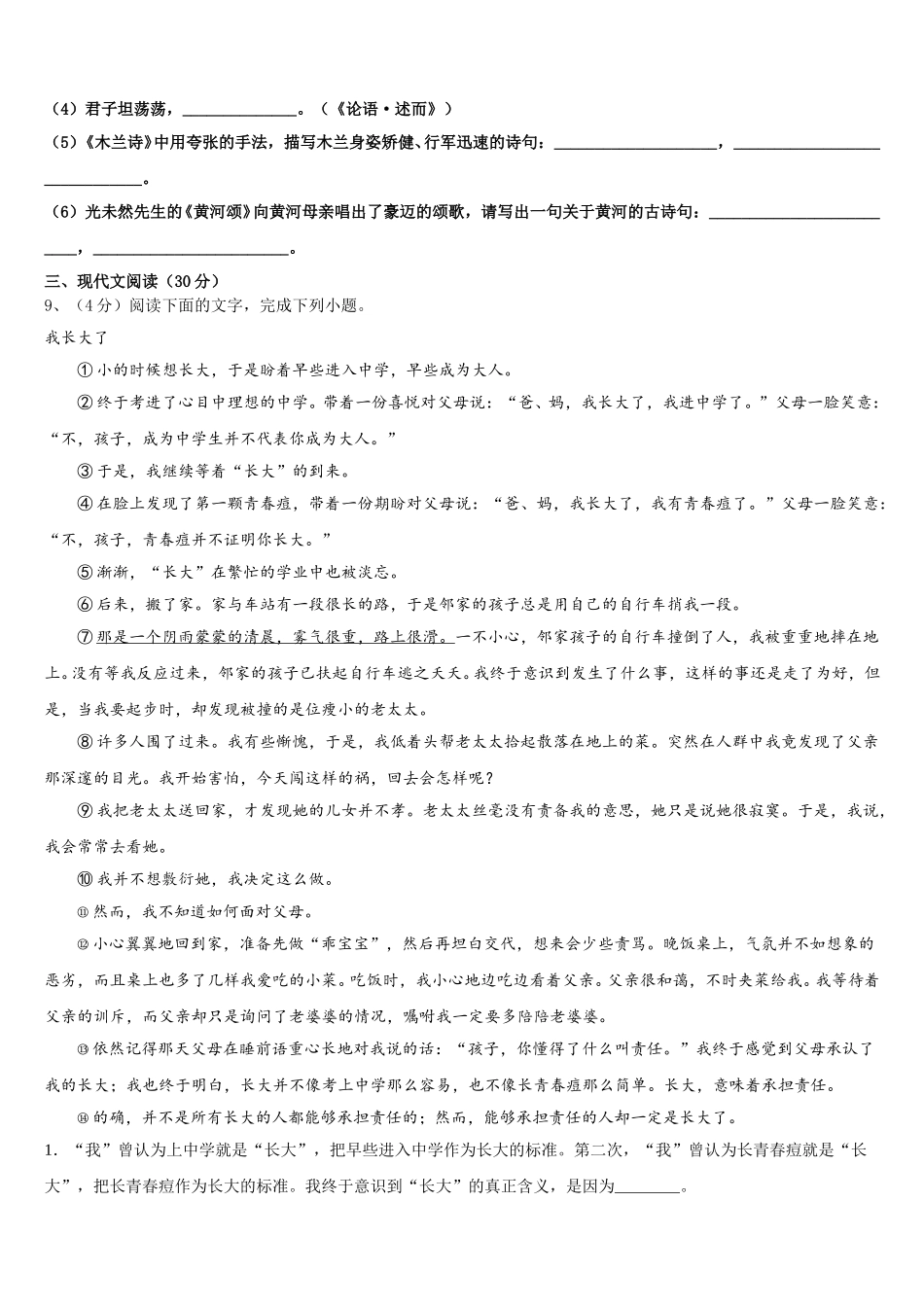 江苏南通启东市南苑中学2024-2025学年七年级语文第二学期期中达标检测试题含解析_第3页