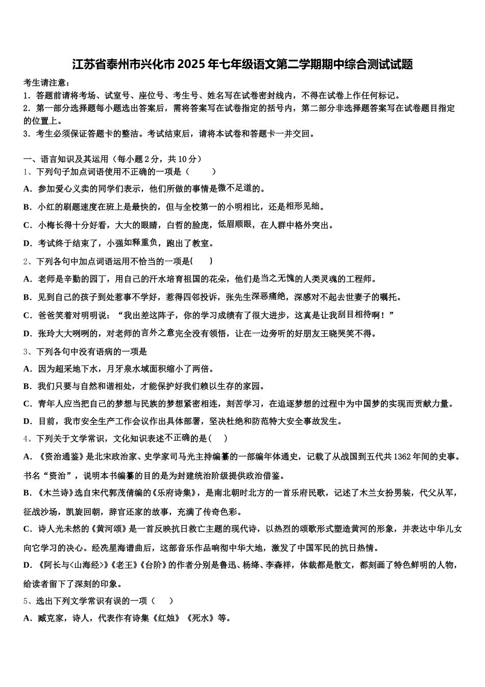 江苏省泰州市兴化市2025年七年级语文第二学期期中综合测试试题含解析_第1页