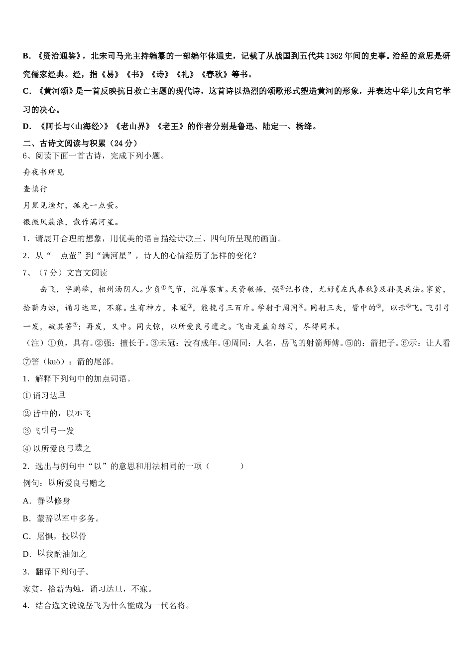 江苏省泰州市兴化市2025年七年级语文第二学期期中综合测试试题含解析_第2页