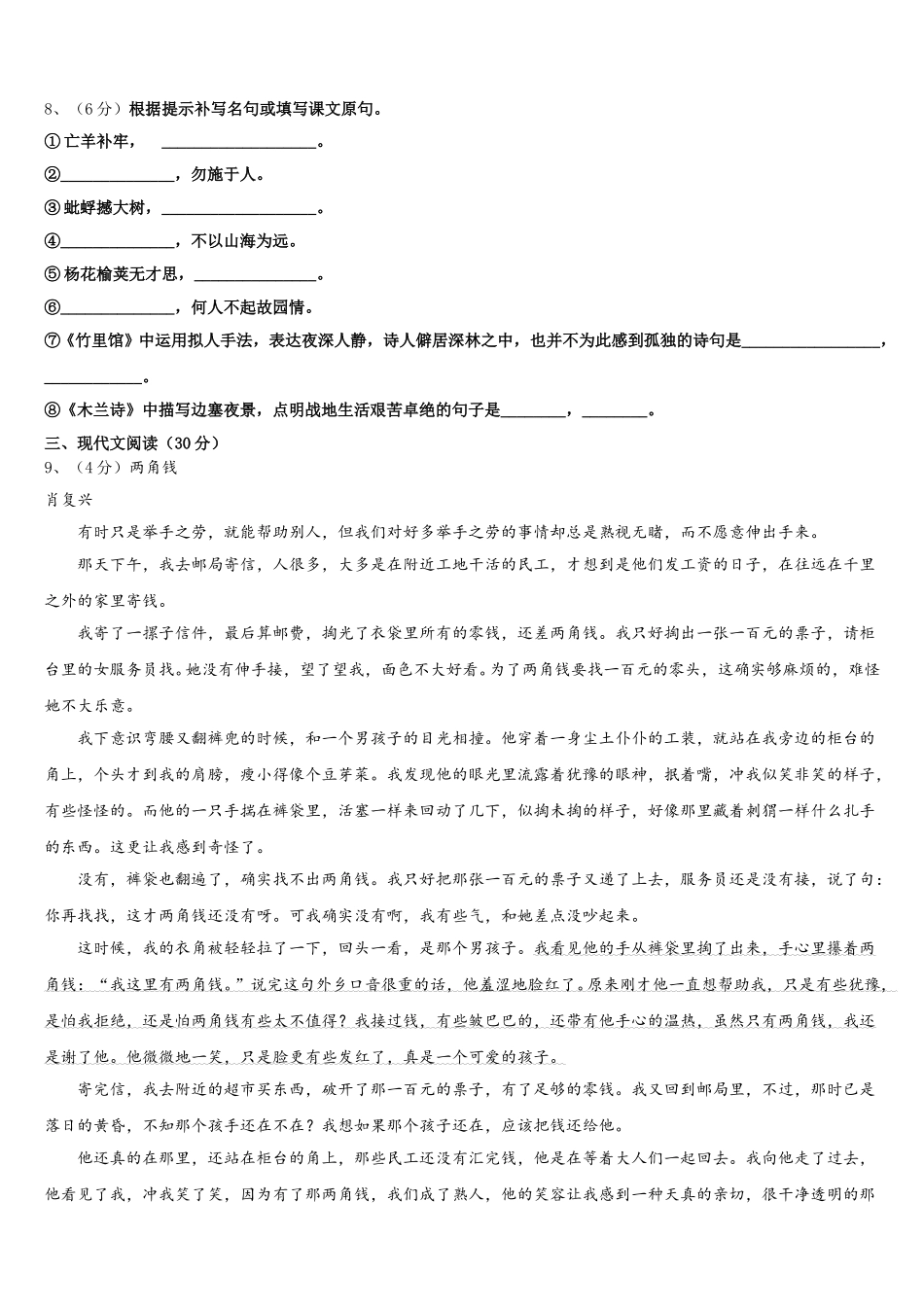 江苏省泰州市兴化市2025年七年级语文第二学期期中综合测试试题含解析_第3页