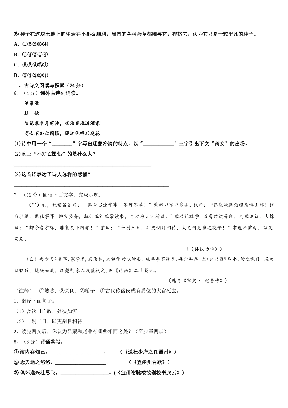 2025届江苏省淮安市淮阴区淮阴师院附属中学七年级语文第二学期期中综合测试模拟试题含解析_第2页