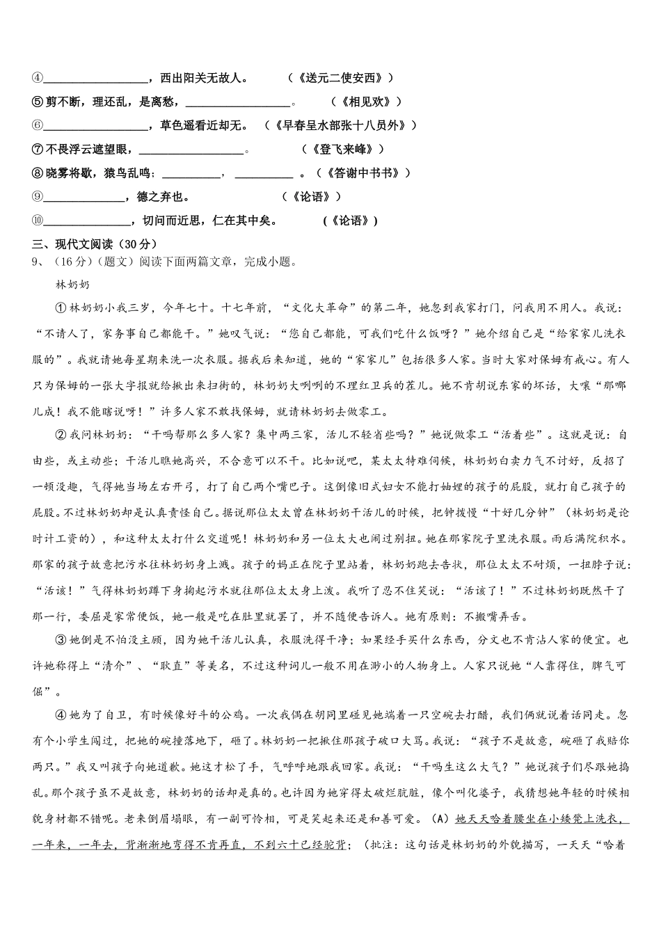 2025届江苏省淮安市淮阴区淮阴师院附属中学七年级语文第二学期期中综合测试模拟试题含解析_第3页