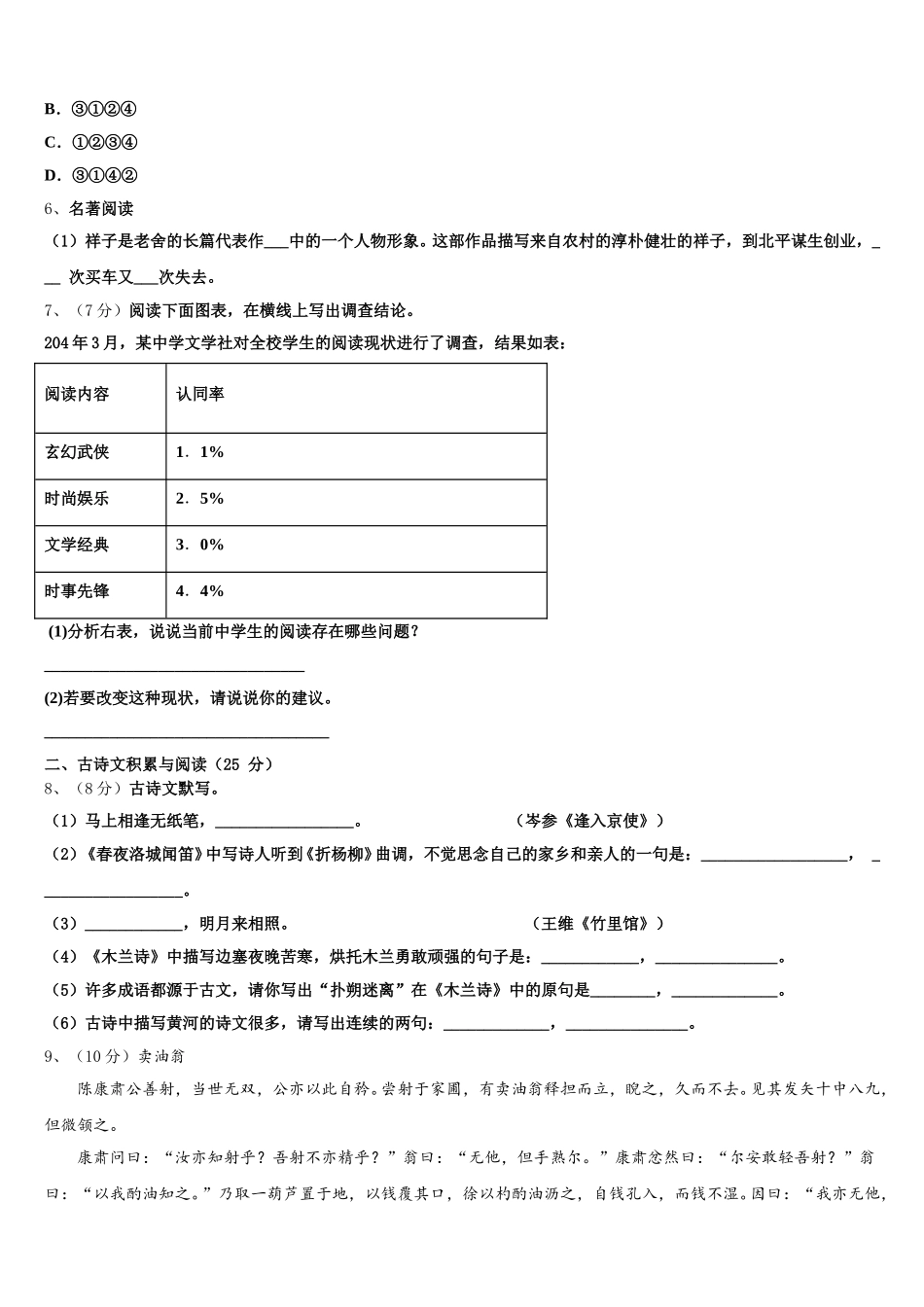 江苏省昆山市2024-2025学年语文七年级第二学期期中预测试题含解析_第2页