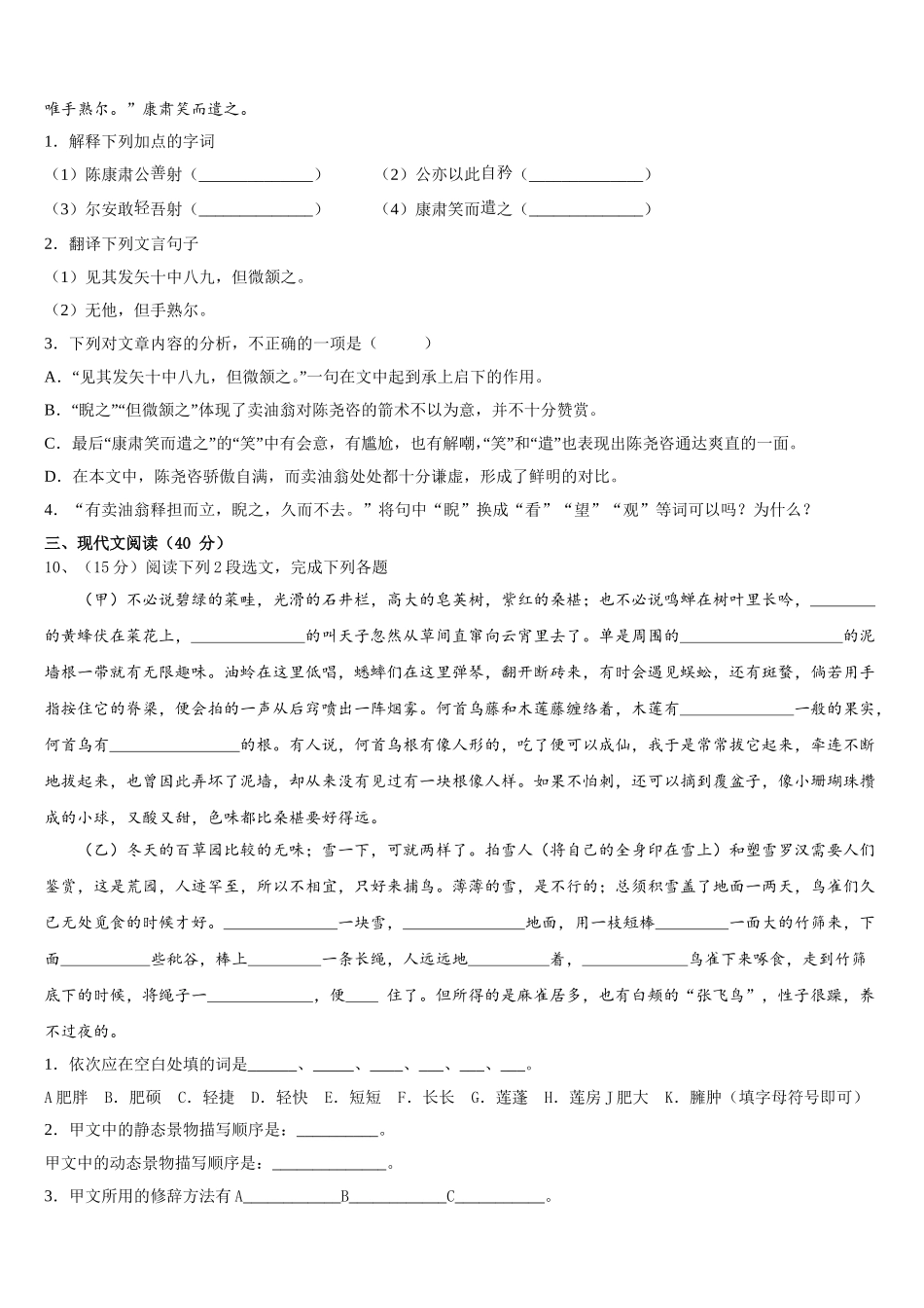 江苏省昆山市2024-2025学年语文七年级第二学期期中预测试题含解析_第3页