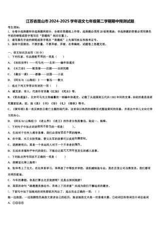 江苏省昆山市2024-2025学年语文七年级第二学期期中预测试题含解析
