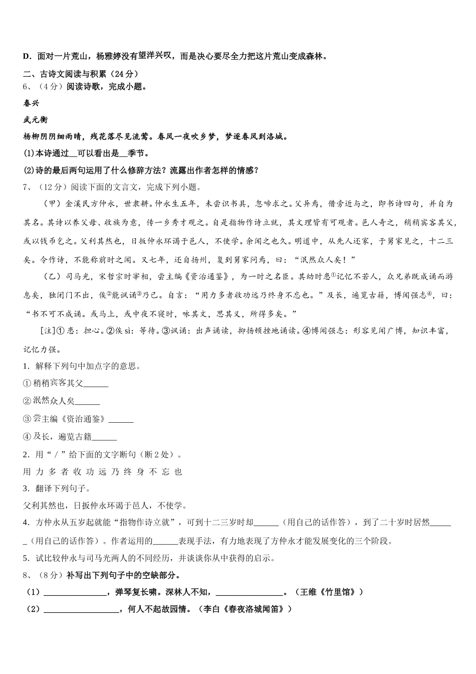 2025年江苏省南通市如皋市搬经镇语文七下期中教学质量检测模拟试题含解析_第2页