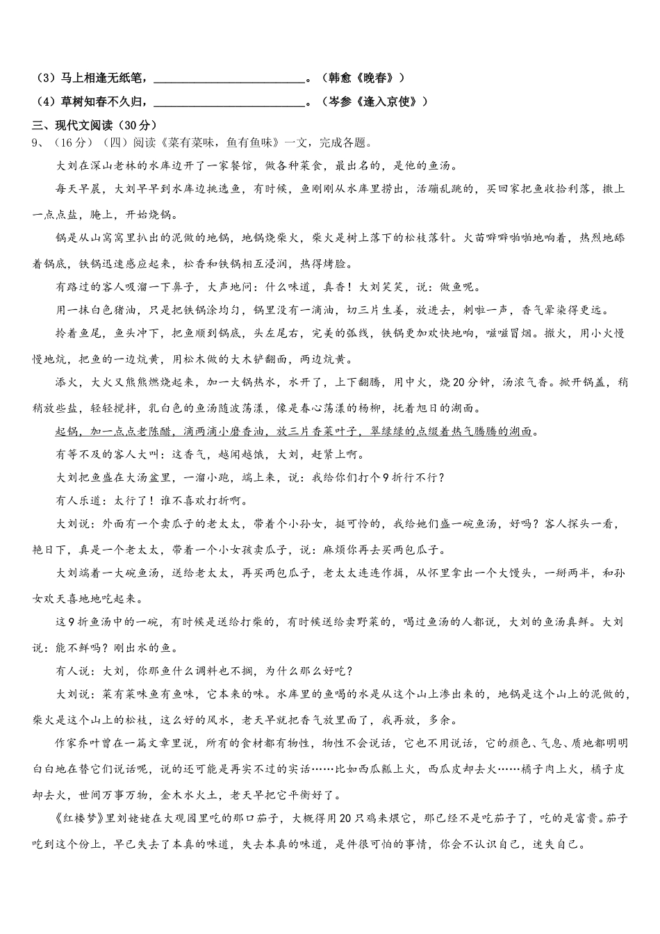 2025年江苏省南通市如皋市搬经镇语文七下期中教学质量检测模拟试题含解析_第3页