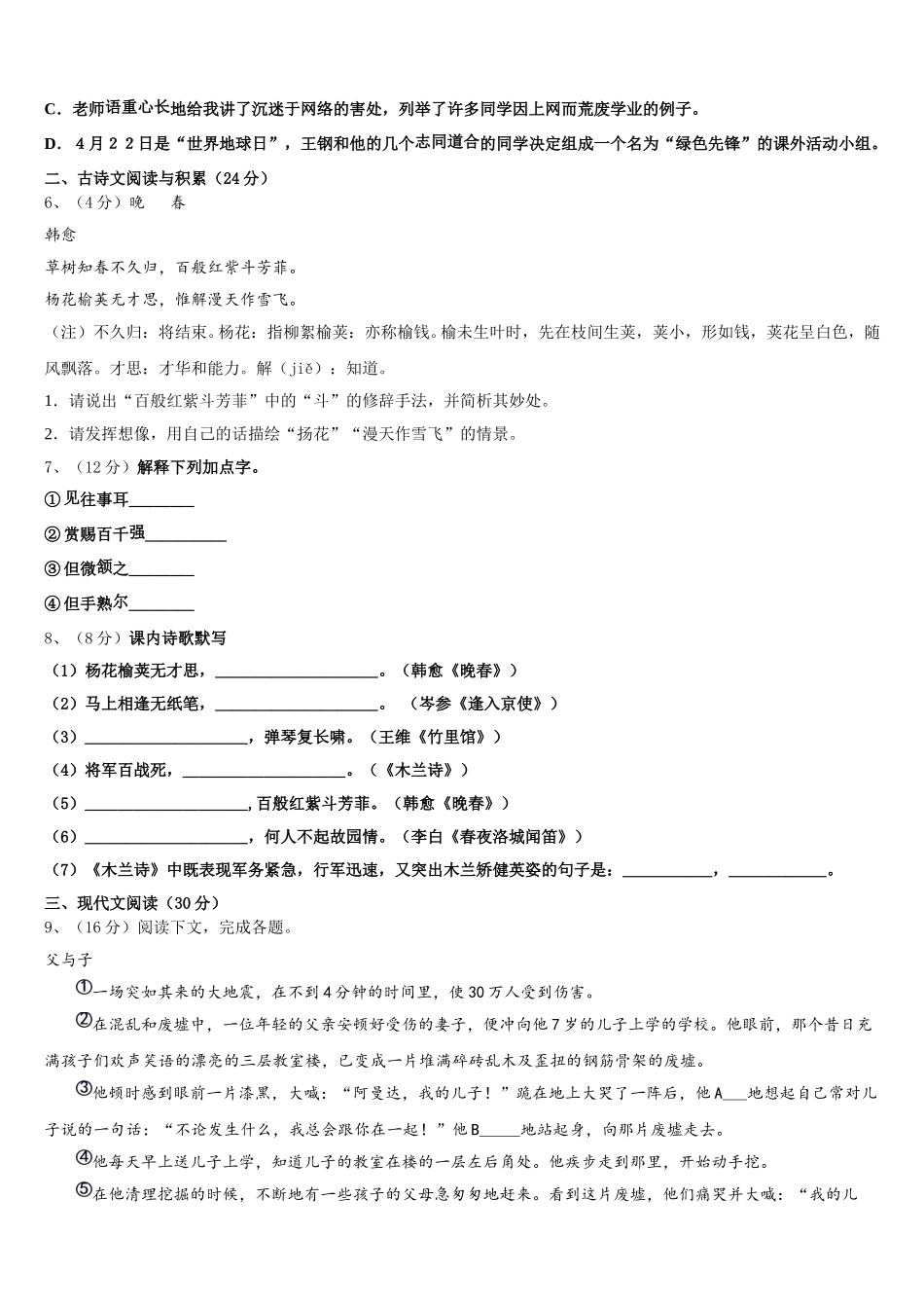 2024-2025学年江苏省苏州市昆山、太仓市七下语文期中检测模拟试题含解析_第2页