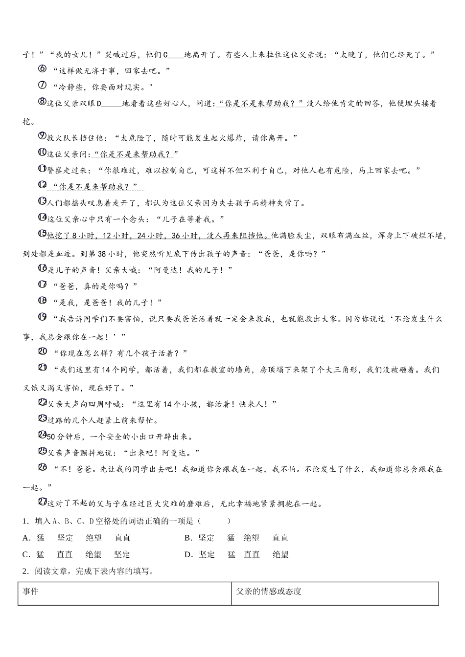2024-2025学年江苏省苏州市昆山、太仓市七下语文期中检测模拟试题含解析_第3页