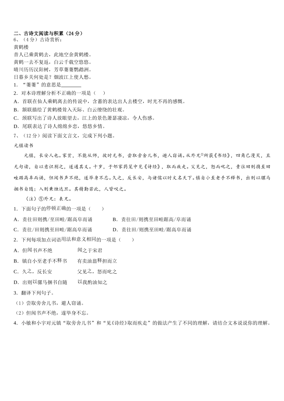 2025届江苏省金陵中学七下语文期中预测试题含解析_第2页