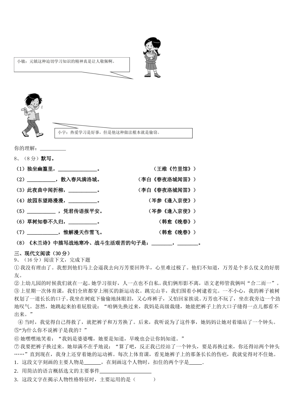 2025届江苏省金陵中学七下语文期中预测试题含解析_第3页